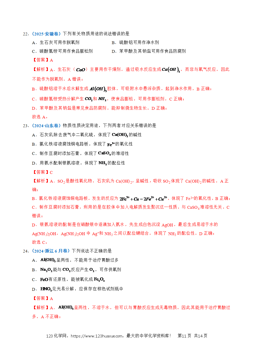 五年高考（2021-2025）化学真题分类汇编专题06 常见无机物的性质与用途教师版word文档可编辑