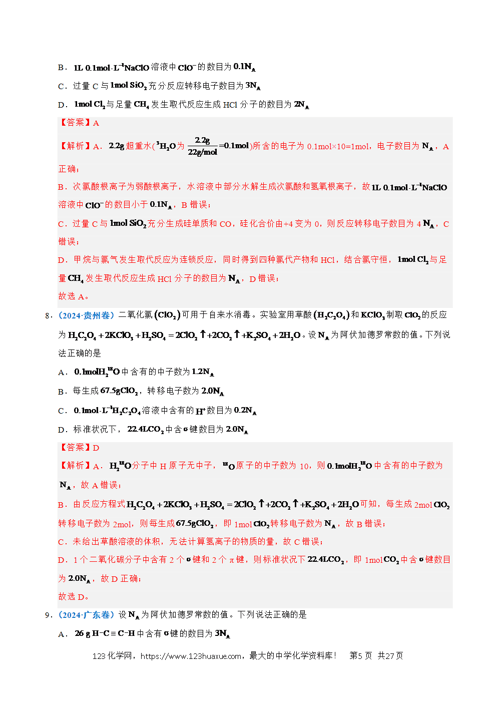 五年高考（2021-2025）化学真题分类汇编专题05 化学计量教师版word文档可编辑