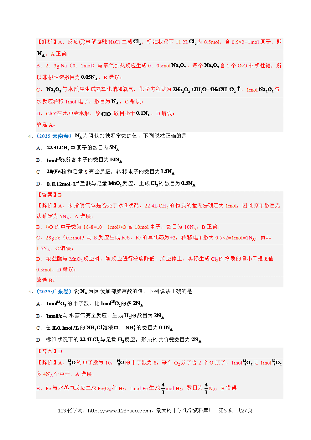 五年高考（2021-2025）化学真题分类汇编专题05 化学计量教师版word文档可编辑