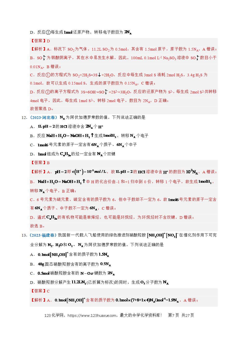 五年高考（2021-2025）化学真题分类汇编专题05 化学计量教师版word文档可编辑