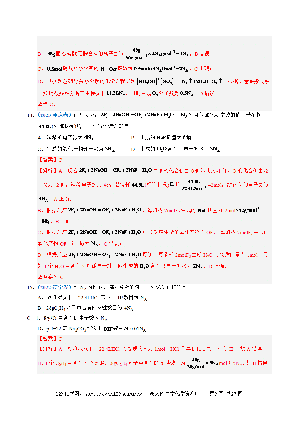 五年高考（2021-2025）化学真题分类汇编专题05 化学计量教师版word文档可编辑