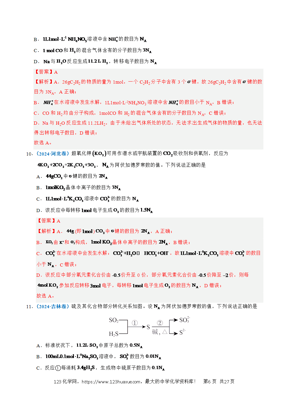 五年高考（2021-2025）化学真题分类汇编专题05 化学计量教师版word文档可编辑