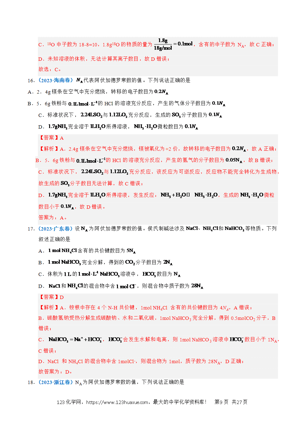 五年高考（2021-2025）化学真题分类汇编专题05 化学计量教师版word文档可编辑