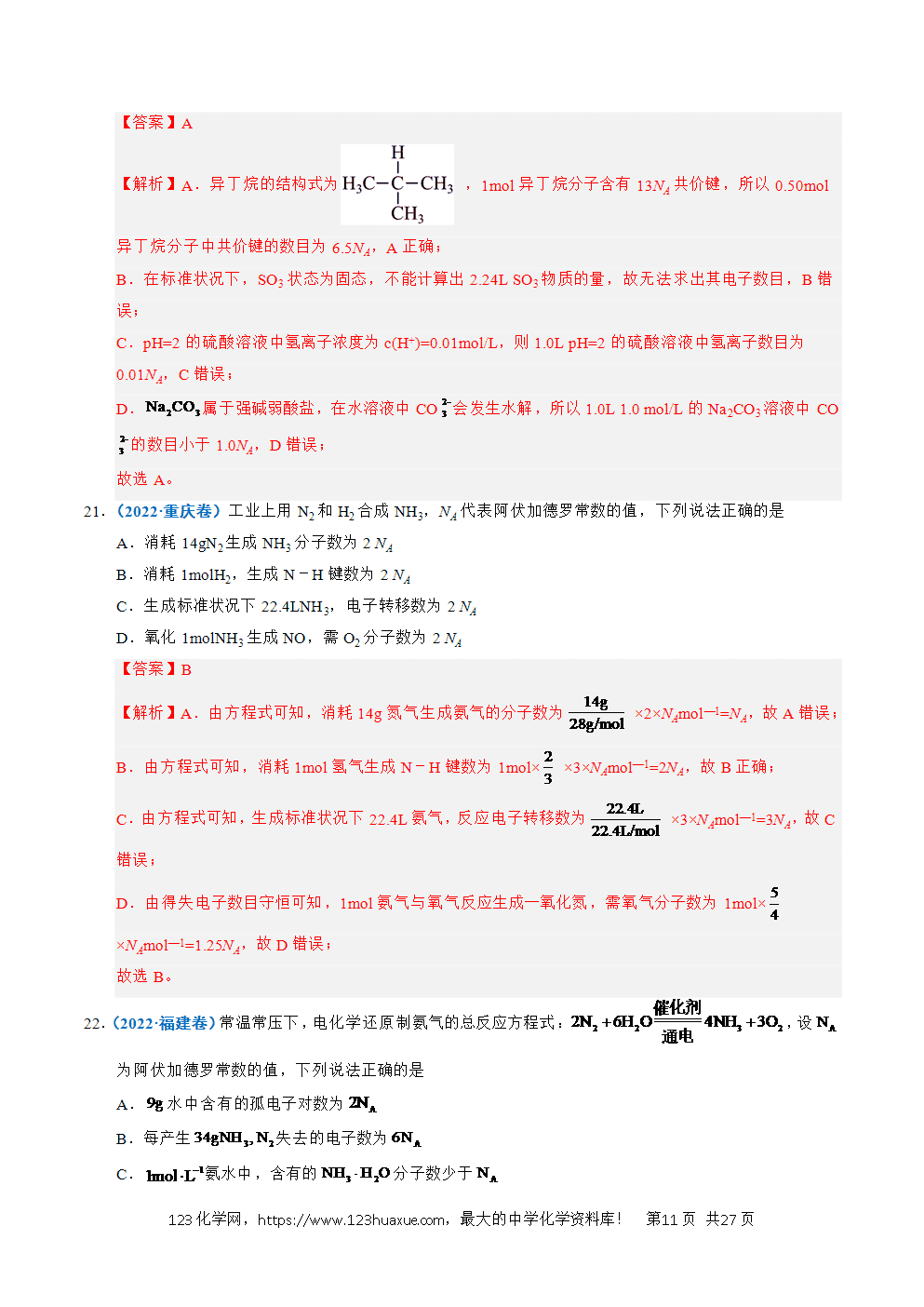 五年高考（2021-2025）化学真题分类汇编专题05 化学计量教师版word文档可编辑