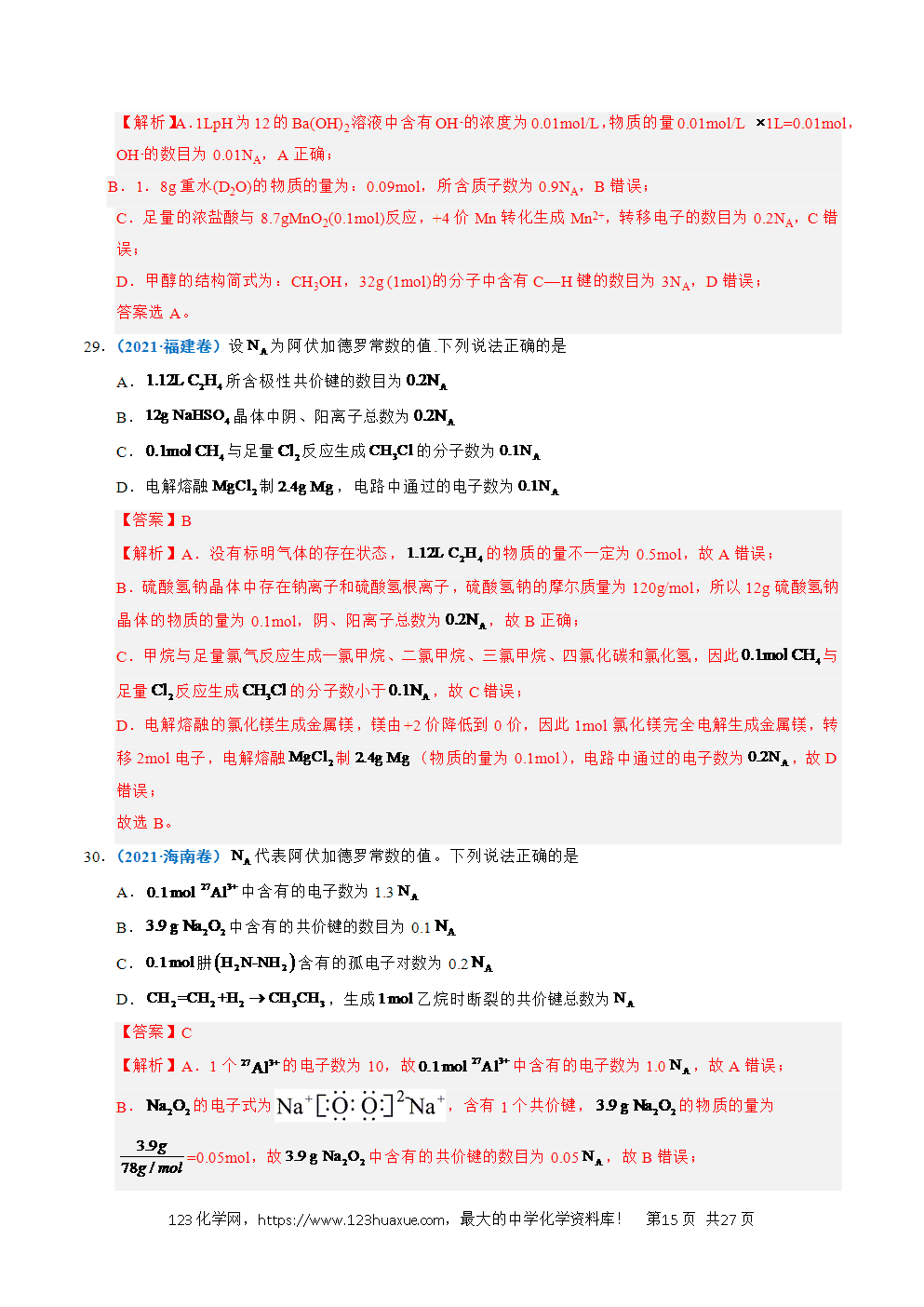 五年高考（2021-2025）化学真题分类汇编专题05 化学计量教师版word文档可编辑