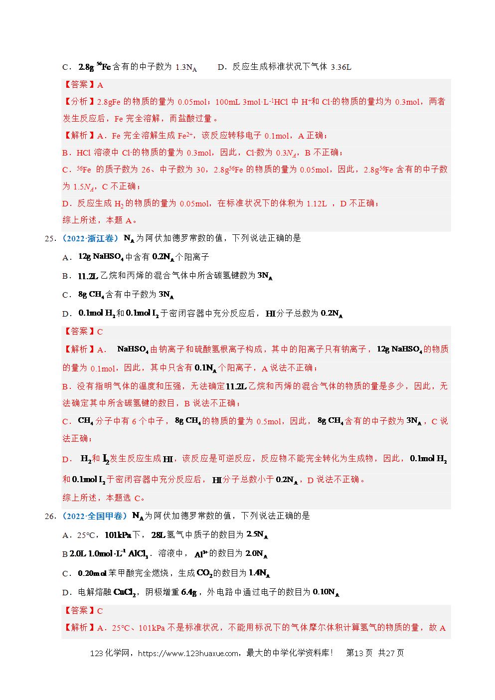 五年高考（2021-2025）化学真题分类汇编专题05 化学计量教师版word文档可编辑