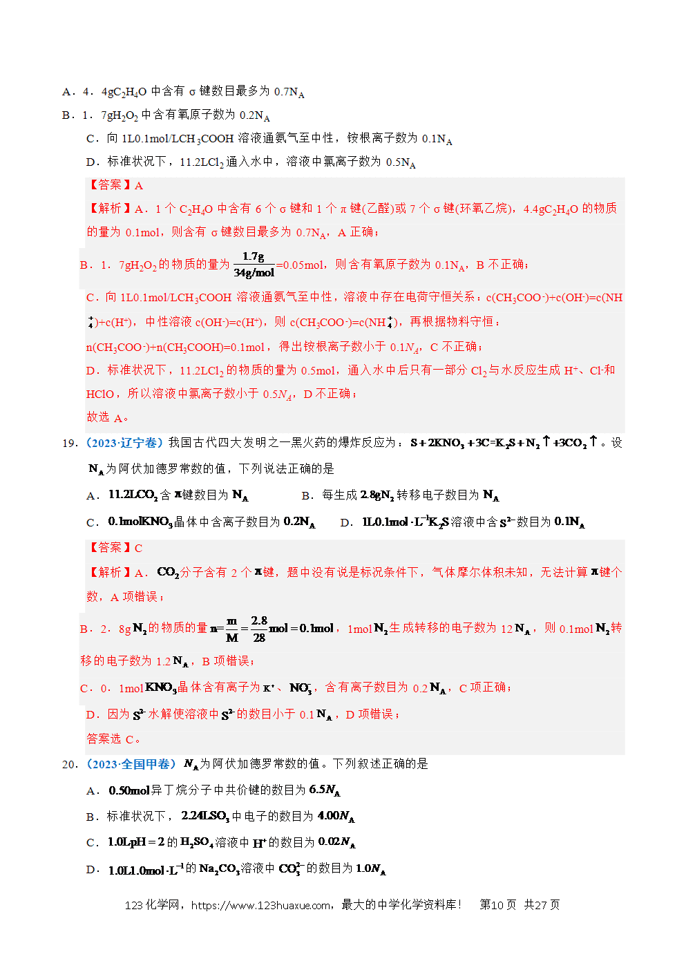 五年高考（2021-2025）化学真题分类汇编专题05 化学计量教师版word文档可编辑