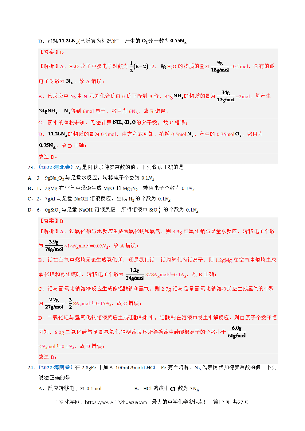 五年高考（2021-2025）化学真题分类汇编专题05 化学计量教师版word文档可编辑