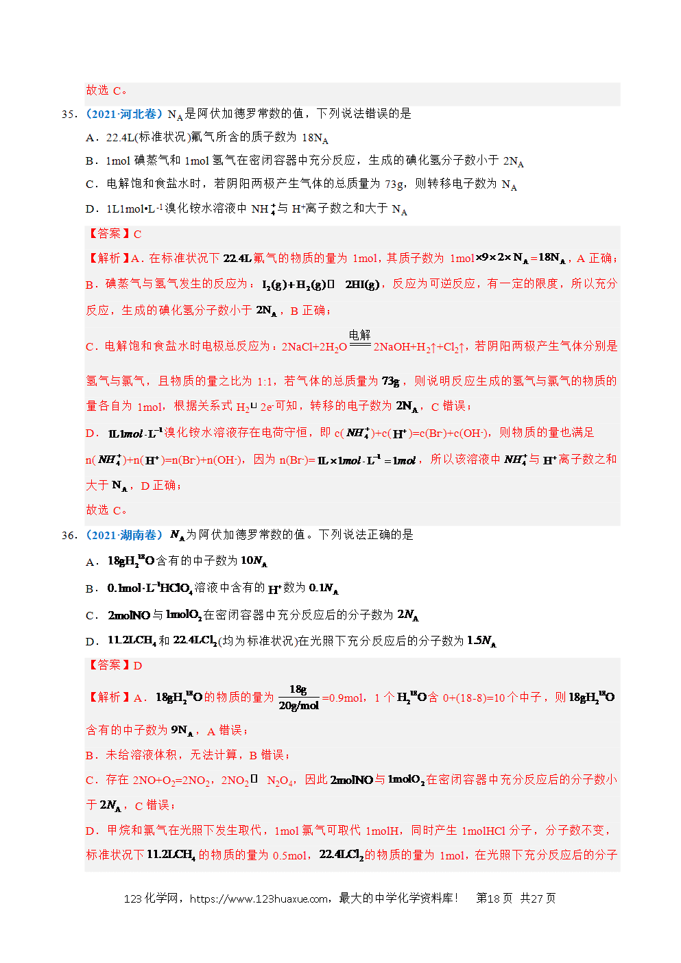 五年高考（2021-2025）化学真题分类汇编专题05 化学计量教师版word文档可编辑