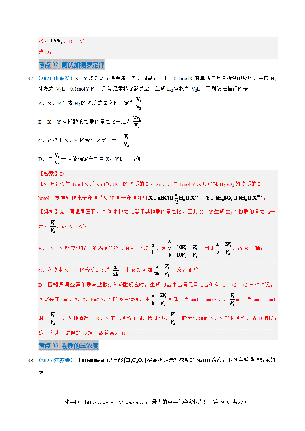 五年高考（2021-2025）化学真题分类汇编专题05 化学计量教师版word文档可编辑
