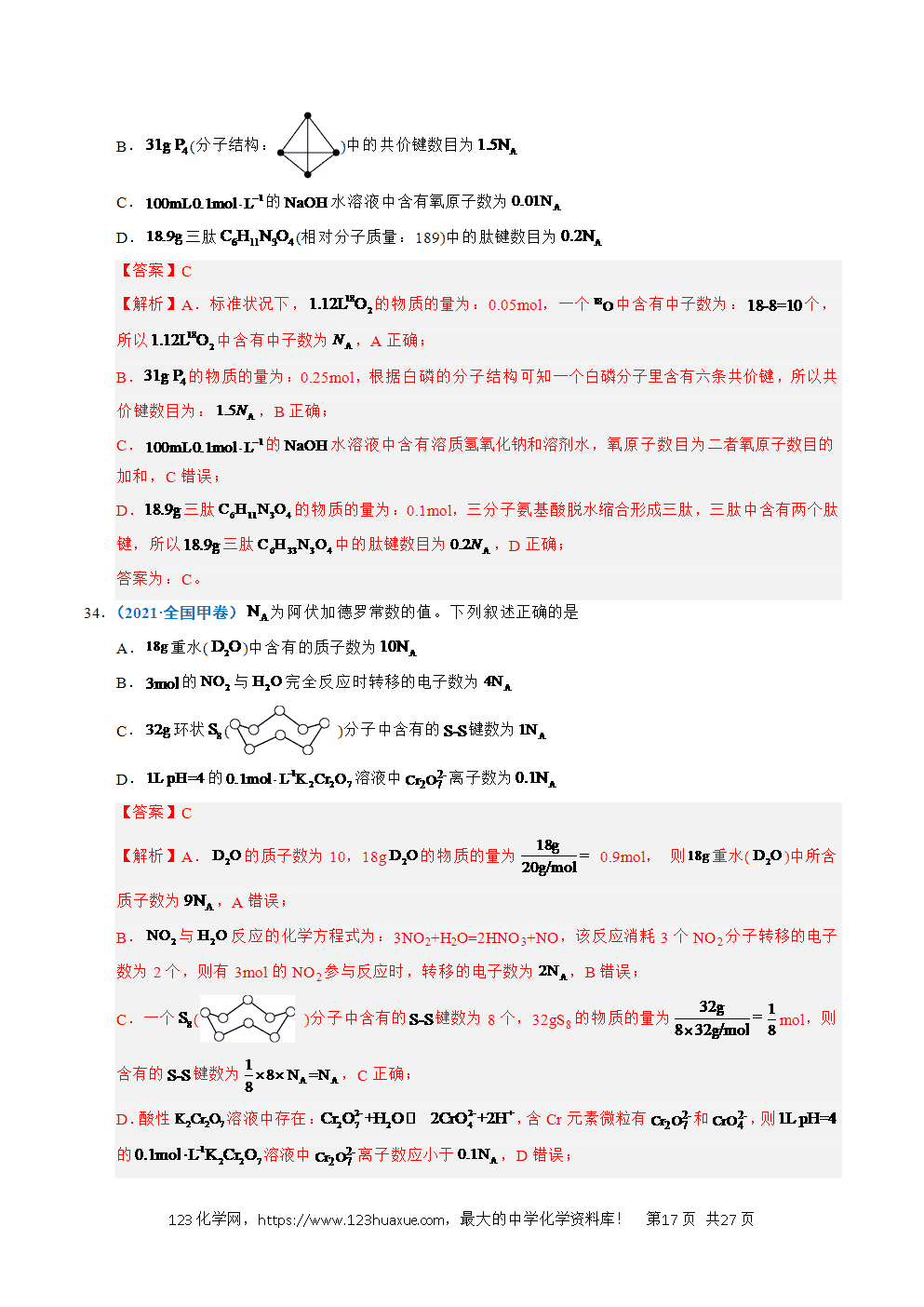 五年高考（2021-2025）化学真题分类汇编专题05 化学计量教师版word文档可编辑