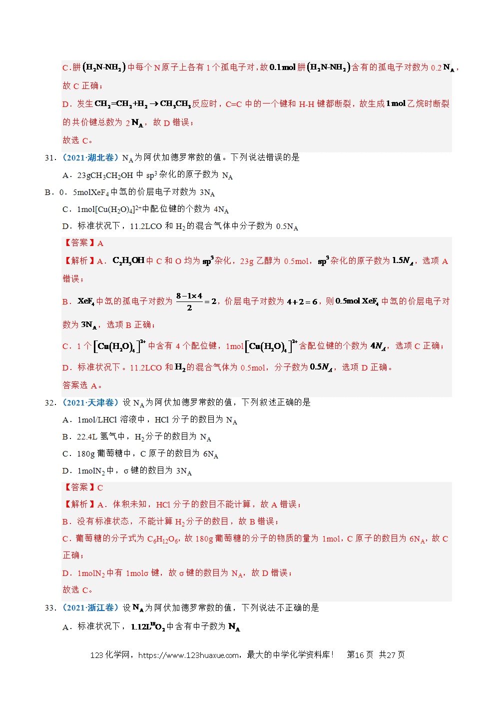 五年高考（2021-2025）化学真题分类汇编专题05 化学计量教师版word文档可编辑