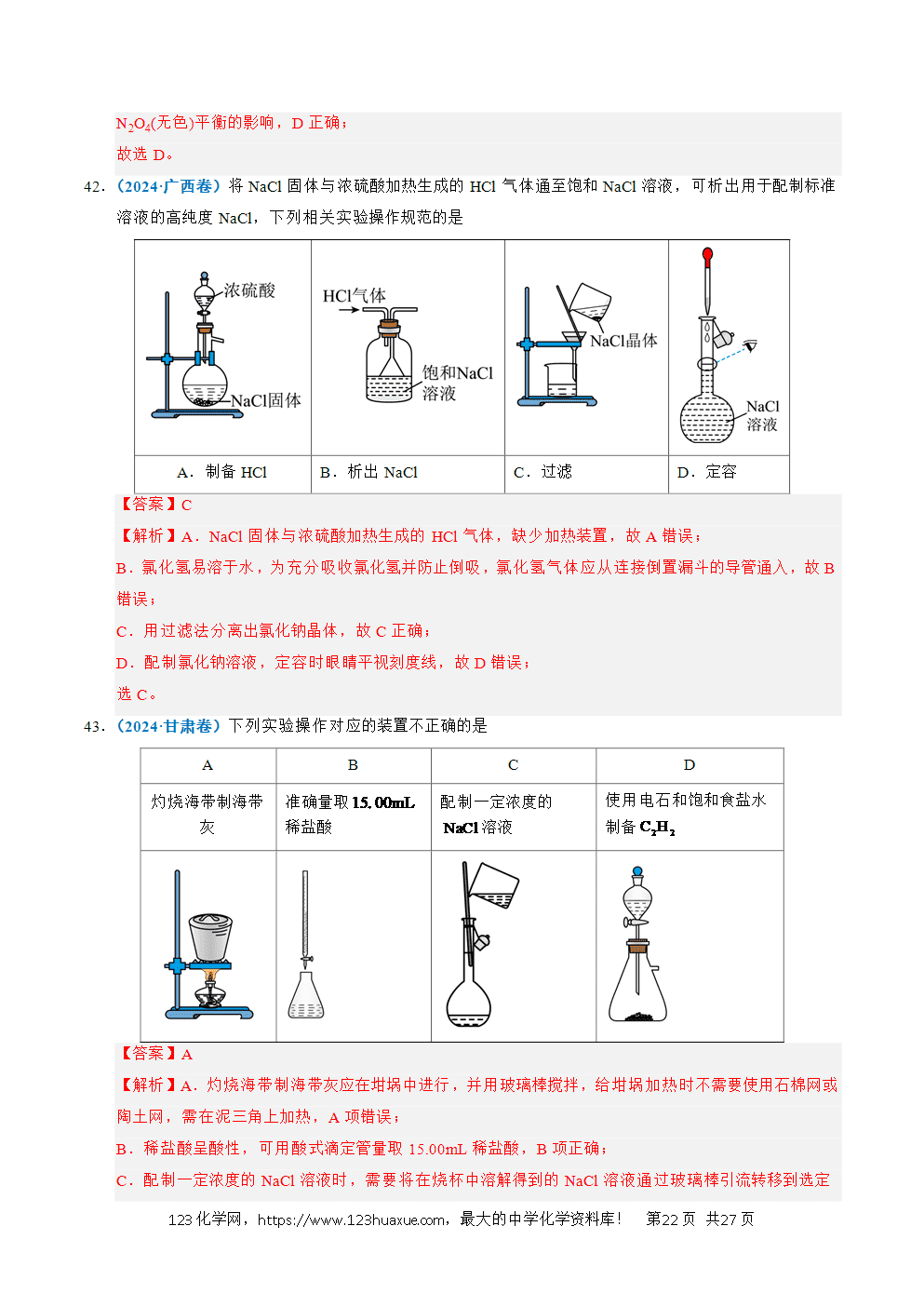 五年高考（2021-2025）化学真题分类汇编专题05 化学计量教师版word文档可编辑