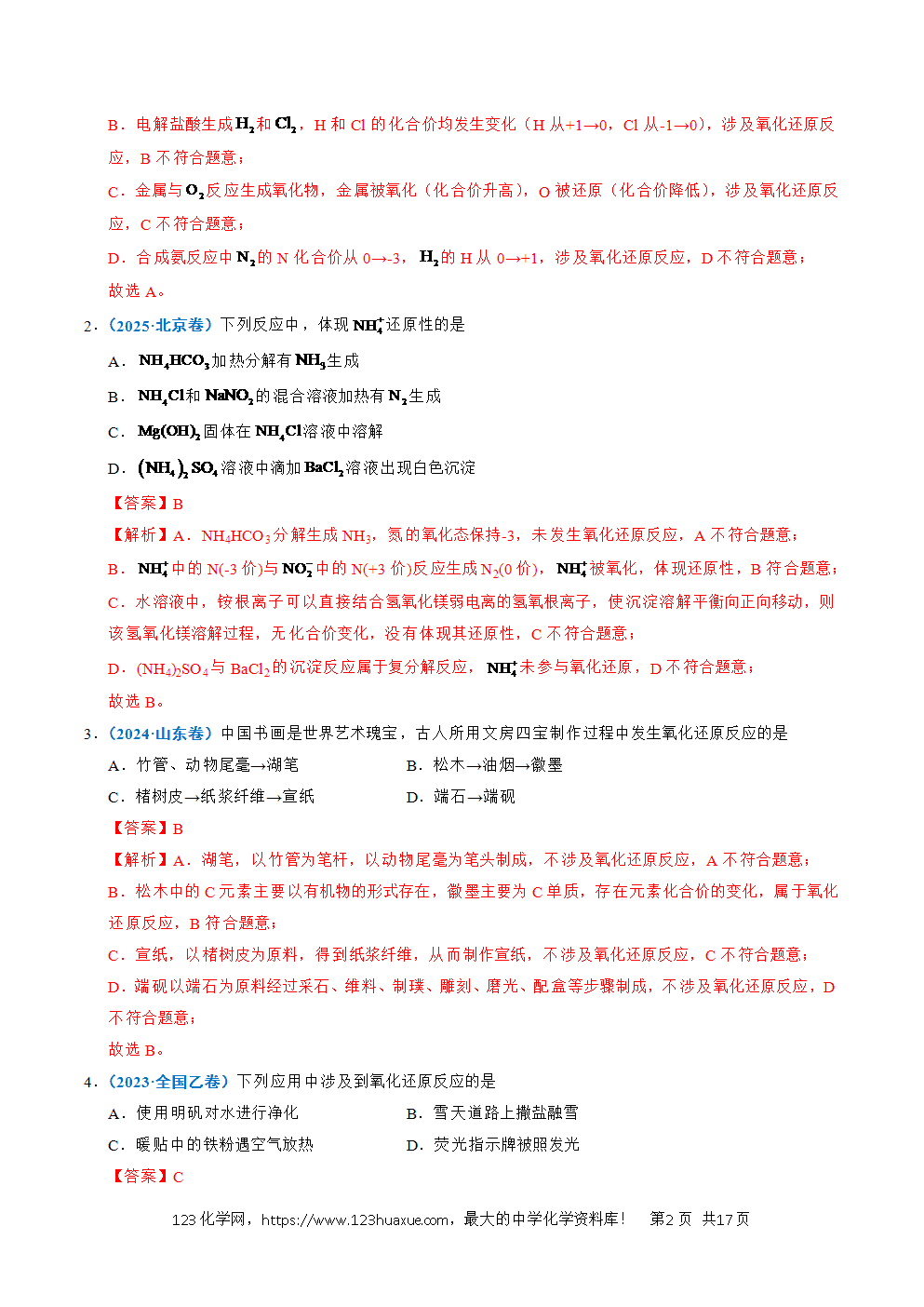 五年高考（2021-2025）化学真题分类汇编专题04 氧化还原反应教师版word文档可编辑