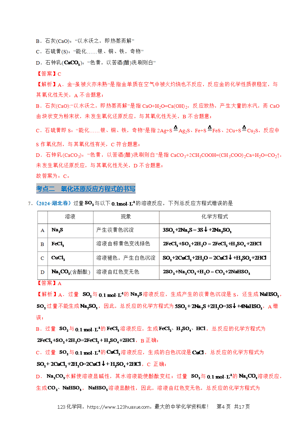 五年高考（2021-2025）化学真题分类汇编专题04 氧化还原反应教师版word文档可编辑
