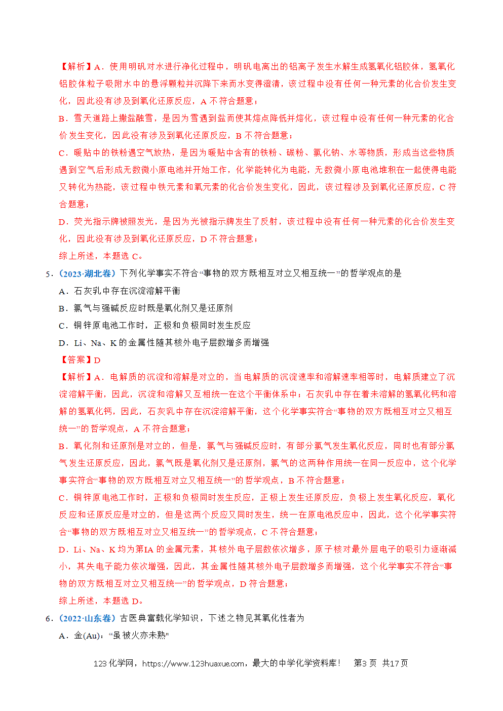 五年高考（2021-2025）化学真题分类汇编专题04 氧化还原反应教师版word文档可编辑