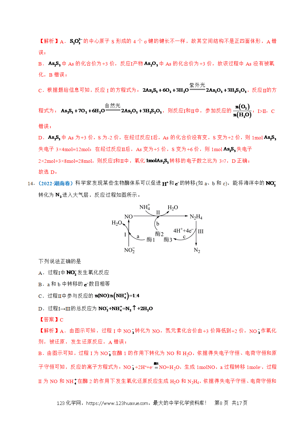 五年高考（2021-2025）化学真题分类汇编专题04 氧化还原反应教师版word文档可编辑