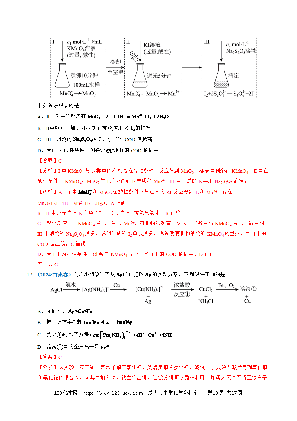五年高考（2021-2025）化学真题分类汇编专题04 氧化还原反应教师版word文档可编辑