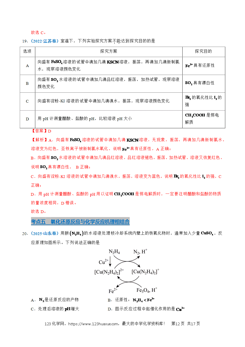 五年高考（2021-2025）化学真题分类汇编专题04 氧化还原反应教师版word文档可编辑