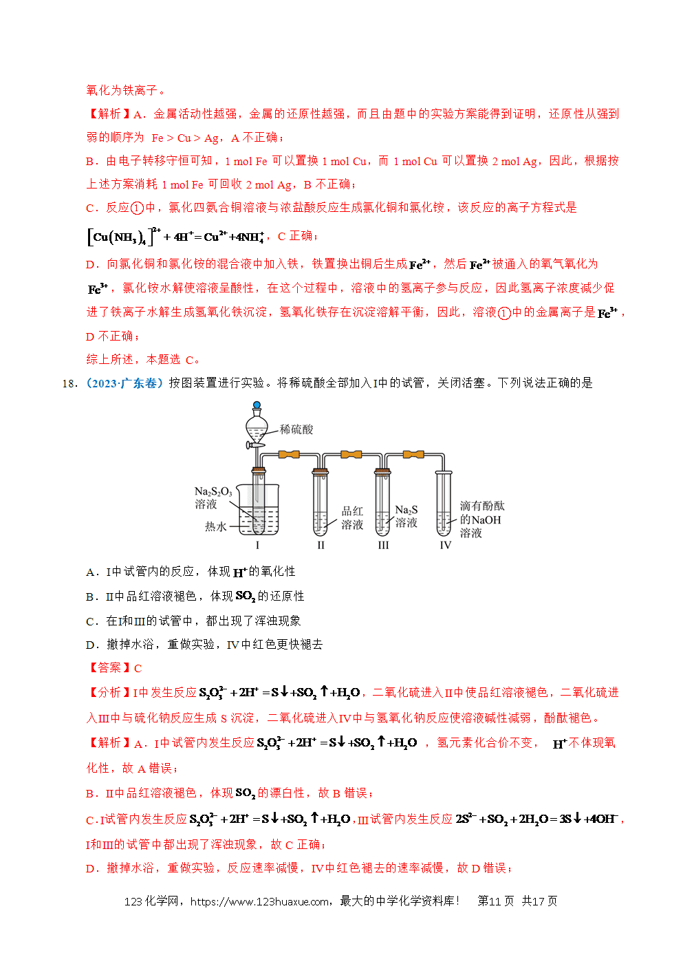 五年高考（2021-2025）化学真题分类汇编专题04 氧化还原反应教师版word文档可编辑