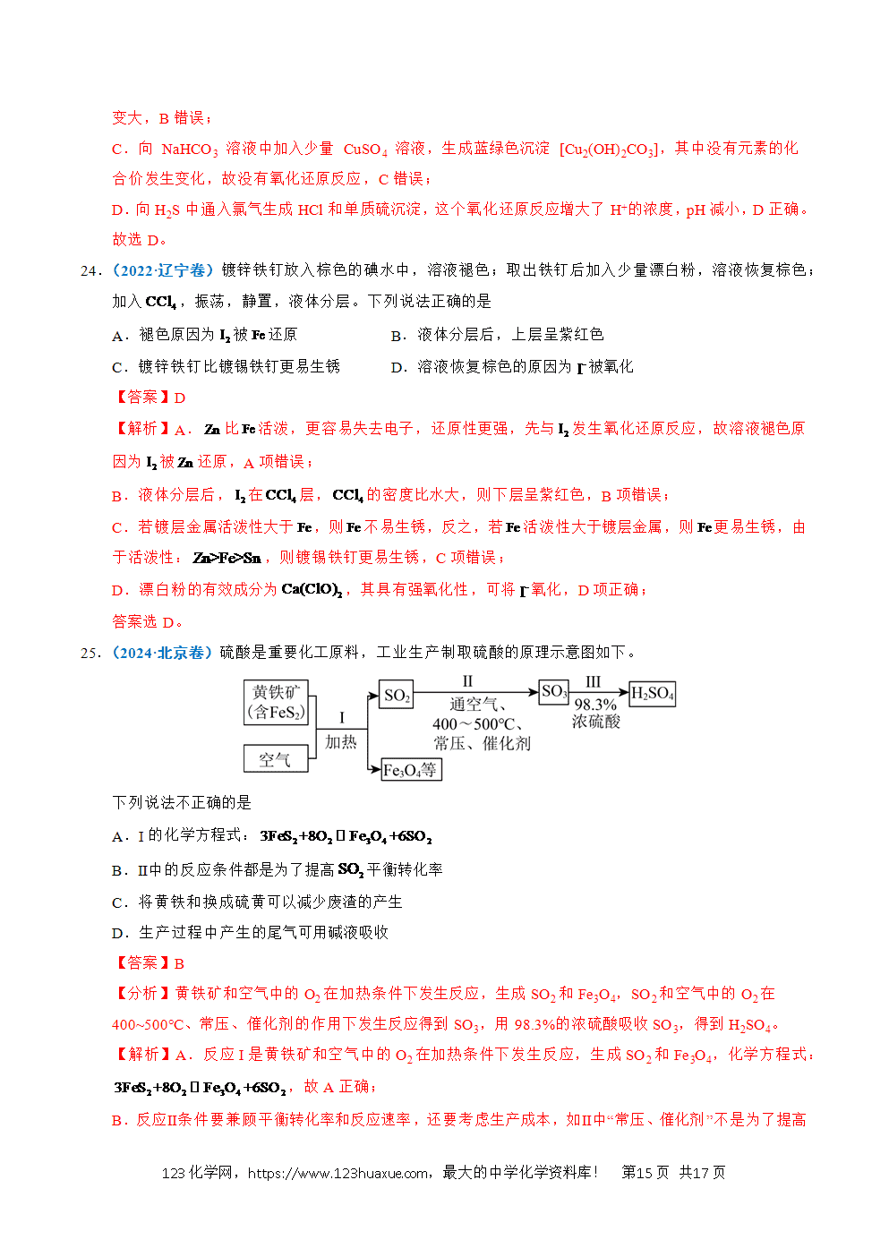 五年高考（2021-2025）化学真题分类汇编专题04 氧化还原反应教师版word文档可编辑