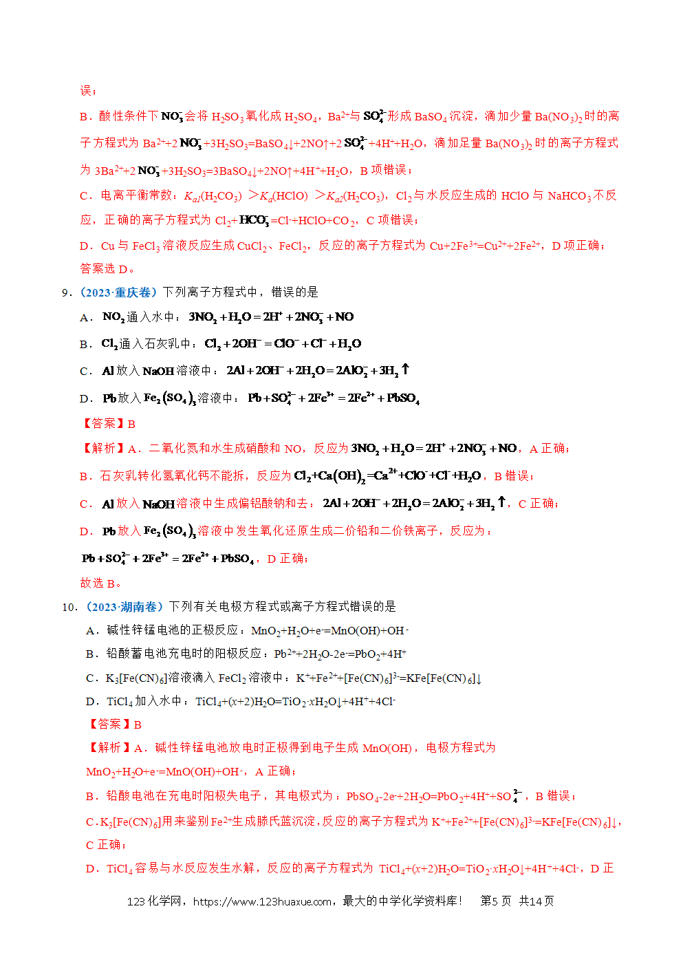 五年高考(2021-2025)化学真题分类汇编专题03 离子反应教师版word文档可编辑-5 五年高考(2021-2025)化学真题分类汇编专题03 离子反应教师版word文档可编辑