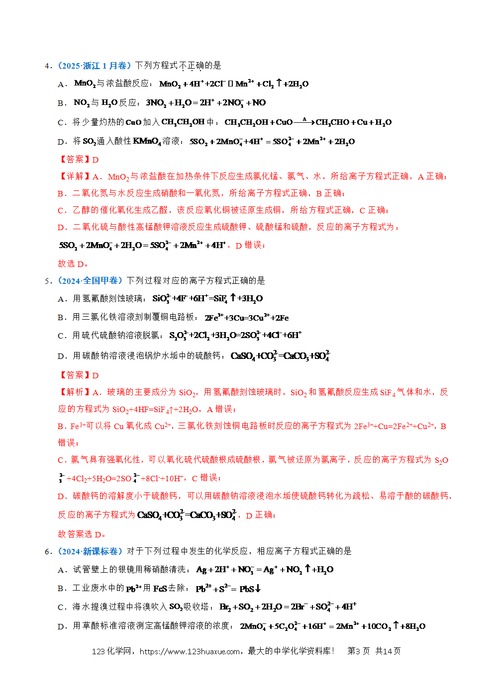 五年高考(2021-2025)化学真题分类汇编专题03 离子反应教师版word文档可编辑-3 五年高考(2021-2025)化学真题分类汇编专题03 离子反应教师版word文档可编辑