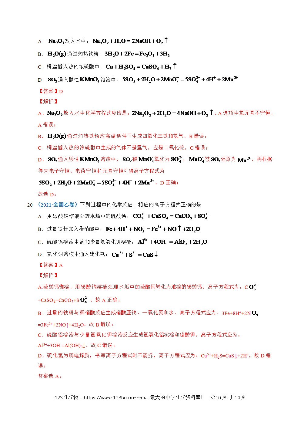 五年高考(2021-2025)化学真题分类汇编专题03 离子反应教师版word文档可编辑-10 五年高考(2021-2025)化学真题分类汇编专题03 离子反应教师版word文档可编辑