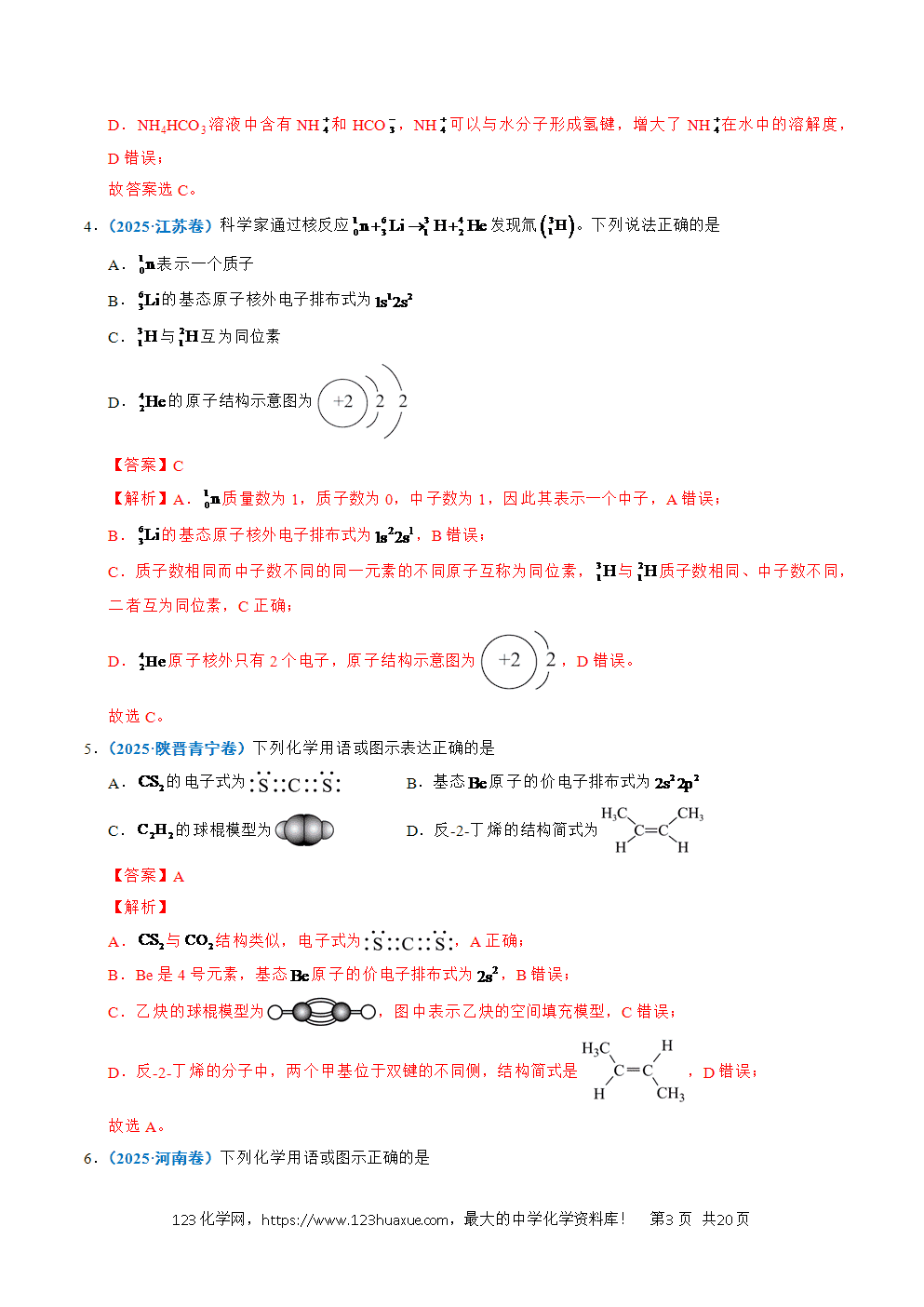 五年高考（2021-2025）化学真题分类汇编专题02 化学用语教师版word文档可编辑