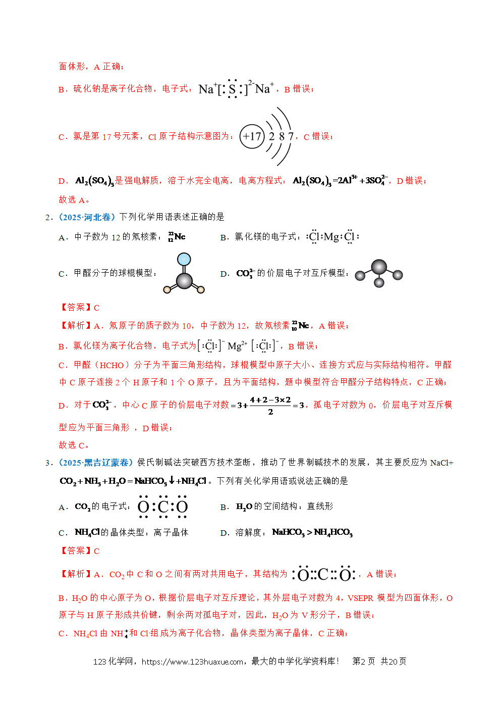 五年高考（2021-2025）化学真题分类汇编专题02 化学用语教师版word文档可编辑