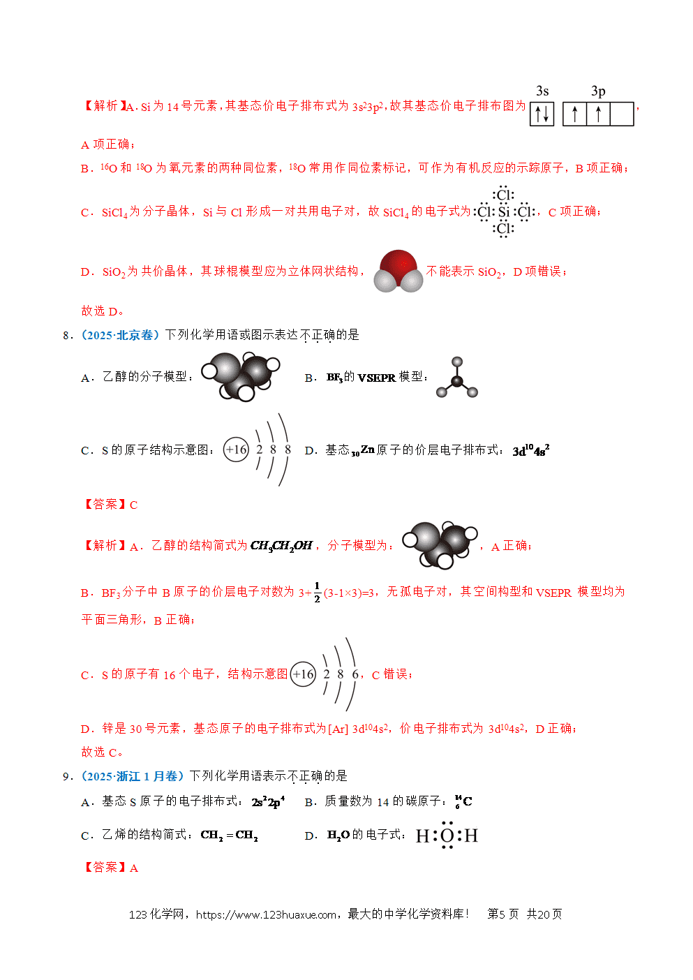 五年高考（2021-2025）化学真题分类汇编专题02 化学用语教师版word文档可编辑