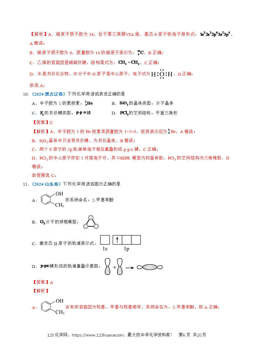 五年高考（2021-2025）化学真题分类汇编专题02 化学用语教师版word文档可编辑