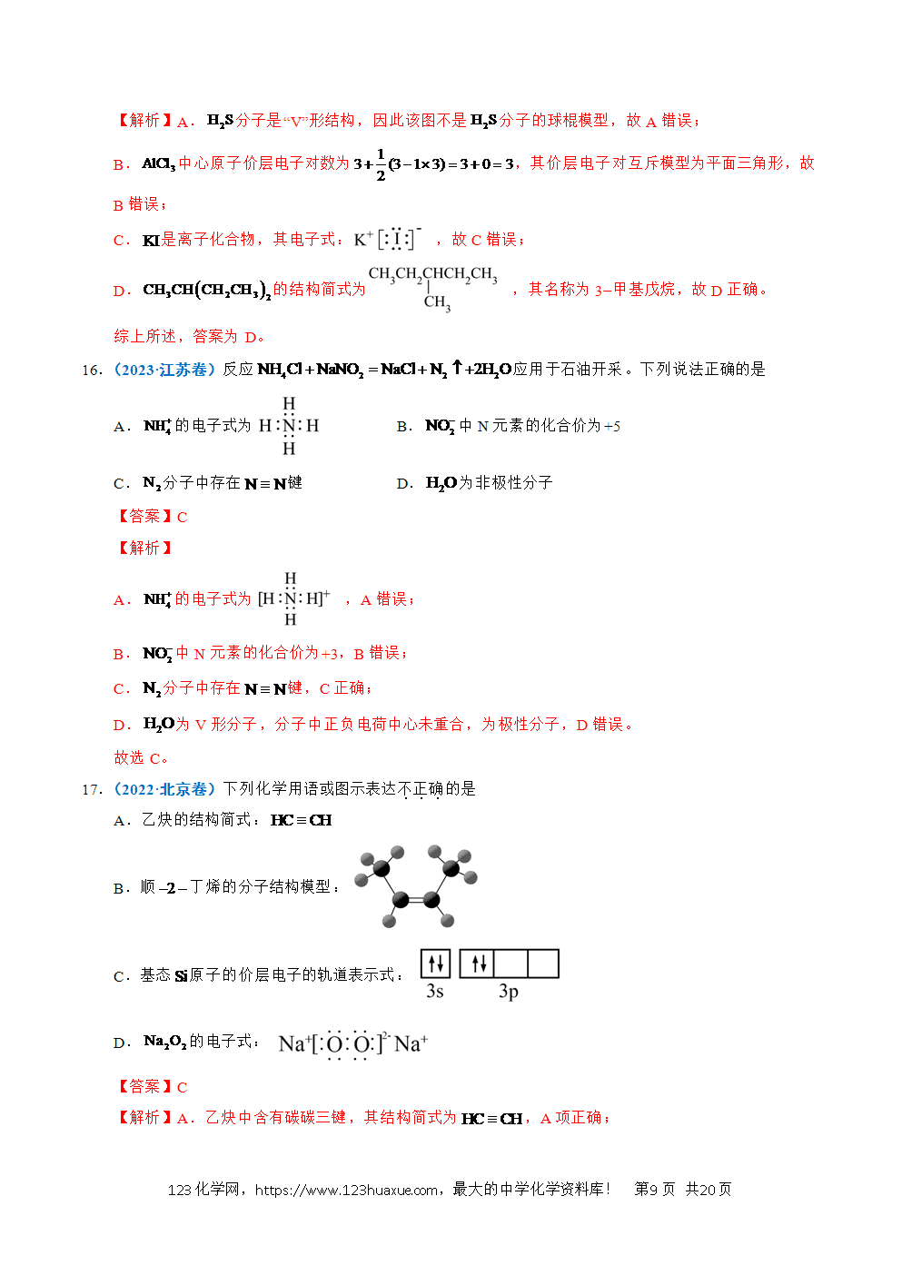 五年高考（2021-2025）化学真题分类汇编专题02 化学用语教师版word文档可编辑