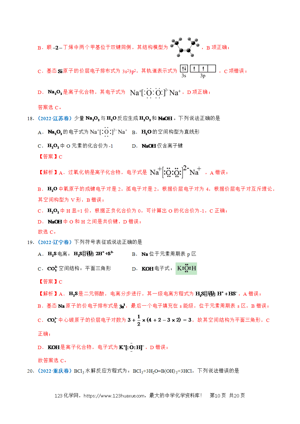 五年高考（2021-2025）化学真题分类汇编专题02 化学用语教师版word文档可编辑
