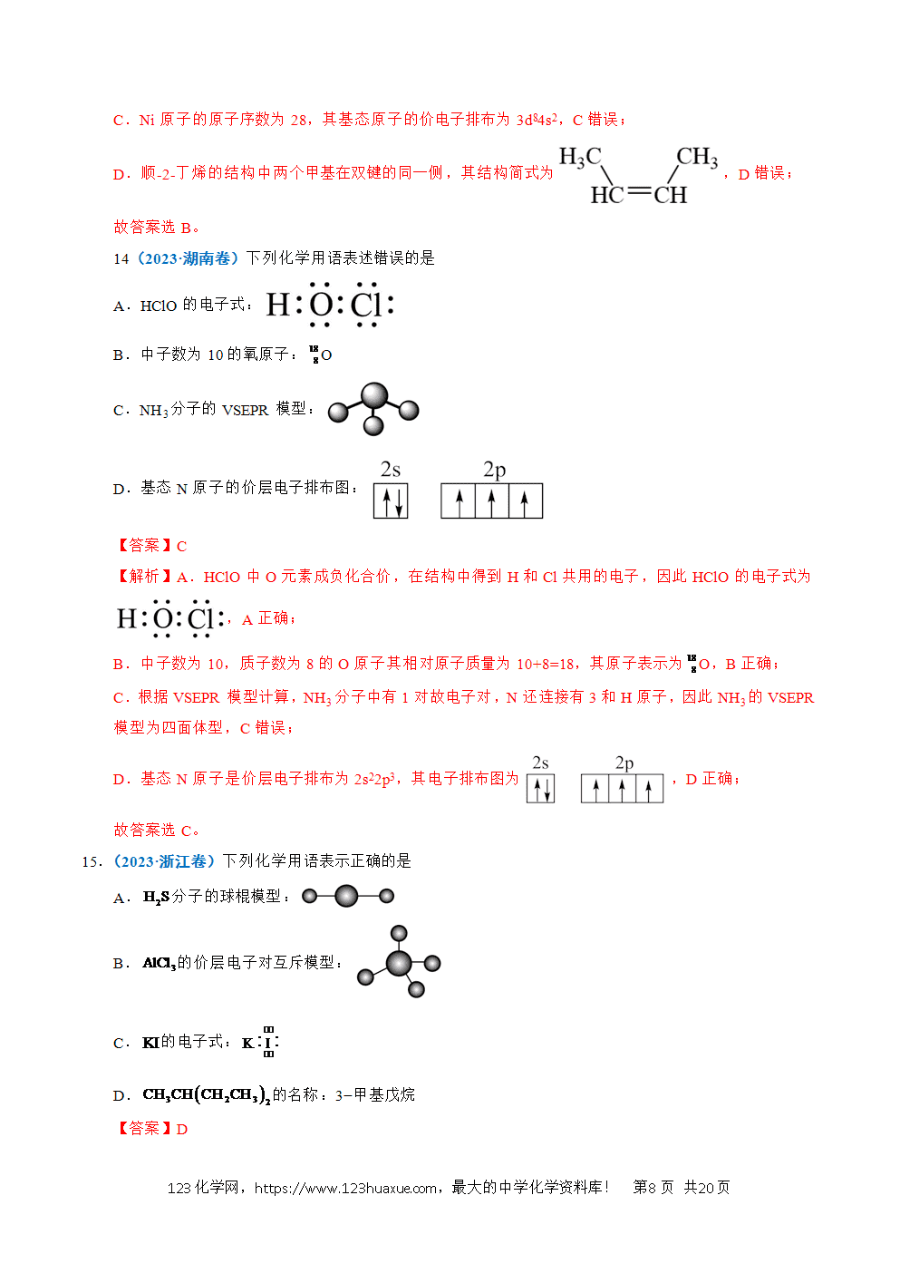 五年高考（2021-2025）化学真题分类汇编专题02 化学用语教师版word文档可编辑
