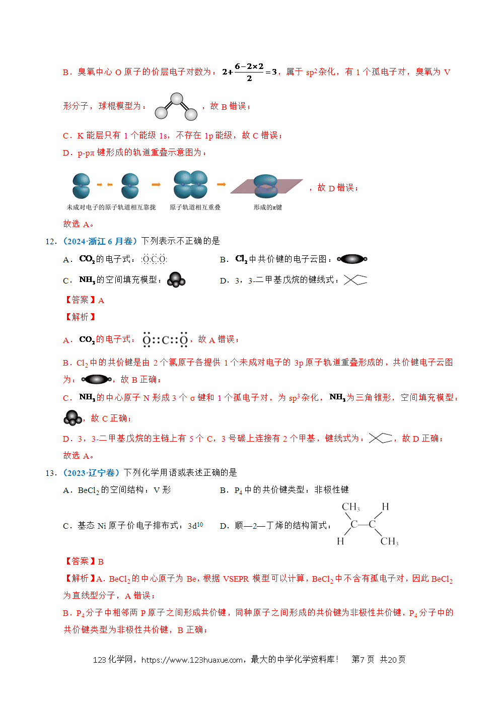 五年高考（2021-2025）化学真题分类汇编专题02 化学用语教师版word文档可编辑