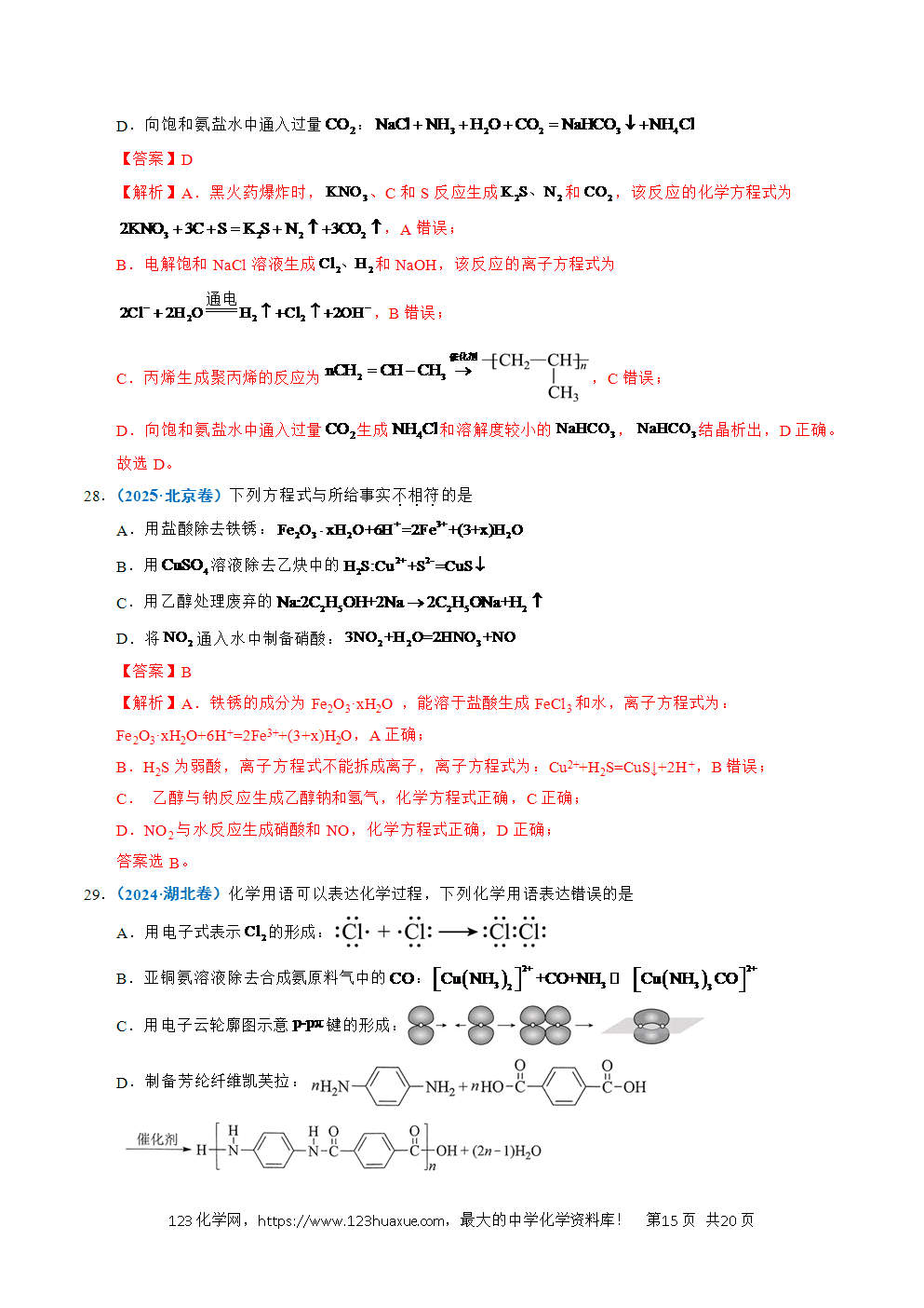 五年高考（2021-2025）化学真题分类汇编专题02 化学用语教师版word文档可编辑