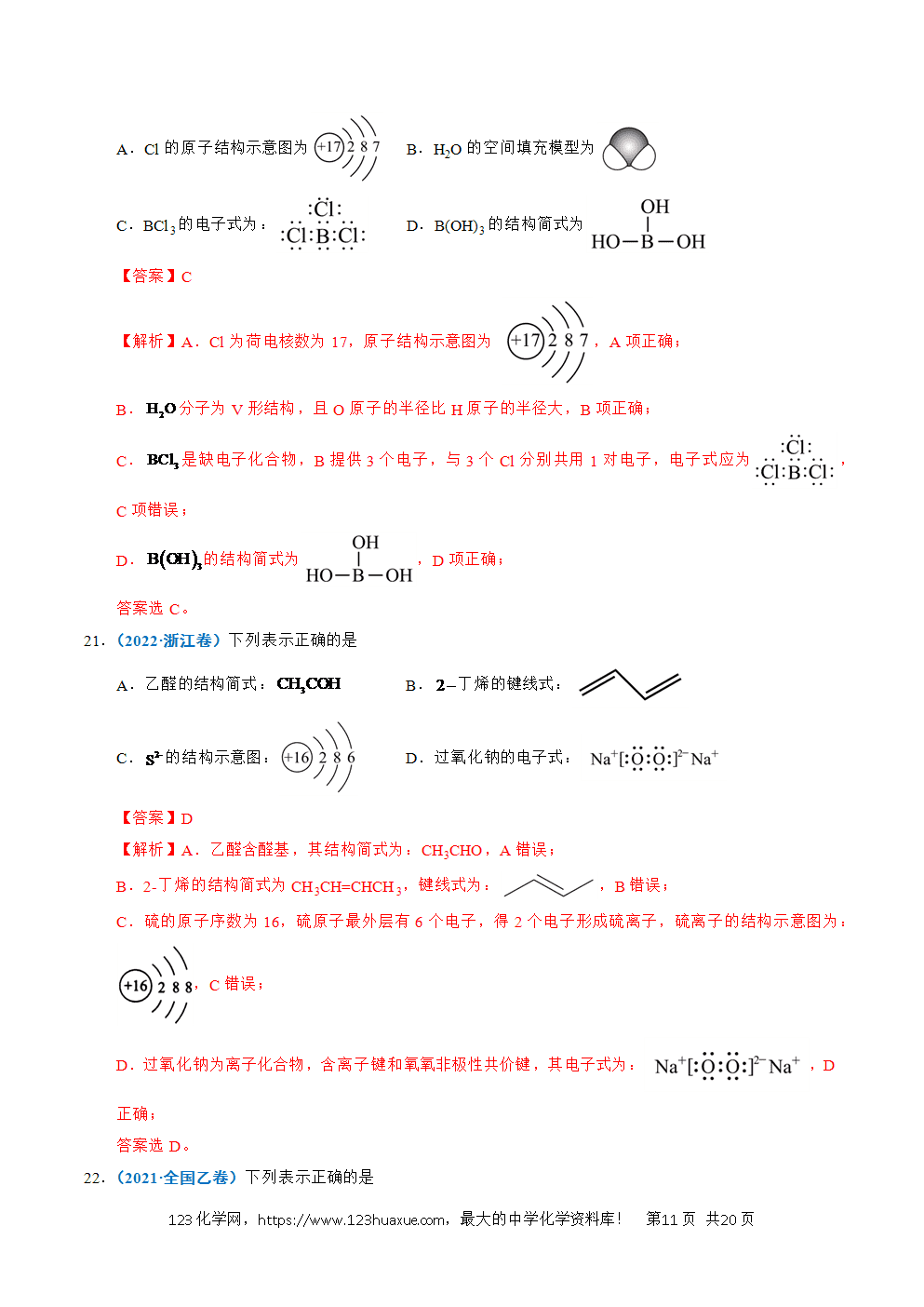 五年高考（2021-2025）化学真题分类汇编专题02 化学用语教师版word文档可编辑