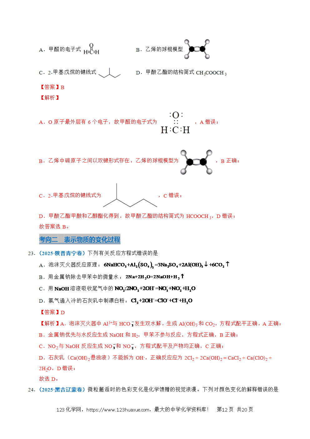 五年高考（2021-2025）化学真题分类汇编专题02 化学用语教师版word文档可编辑