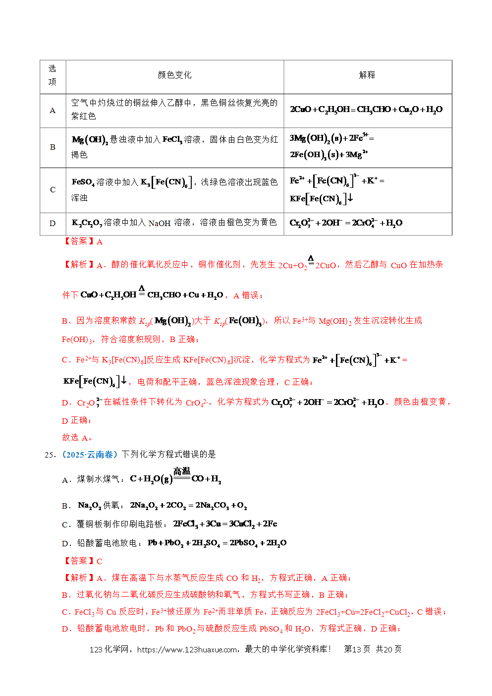 五年高考（2021-2025）化学真题分类汇编专题02 化学用语教师版word文档可编辑