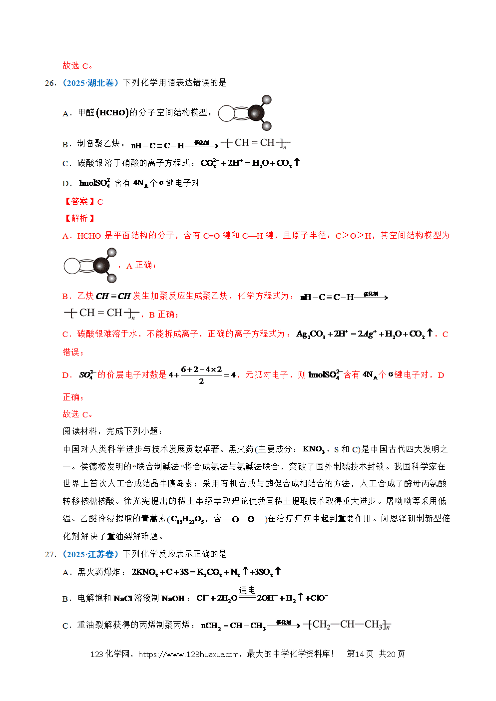 五年高考（2021-2025）化学真题分类汇编专题02 化学用语教师版word文档可编辑