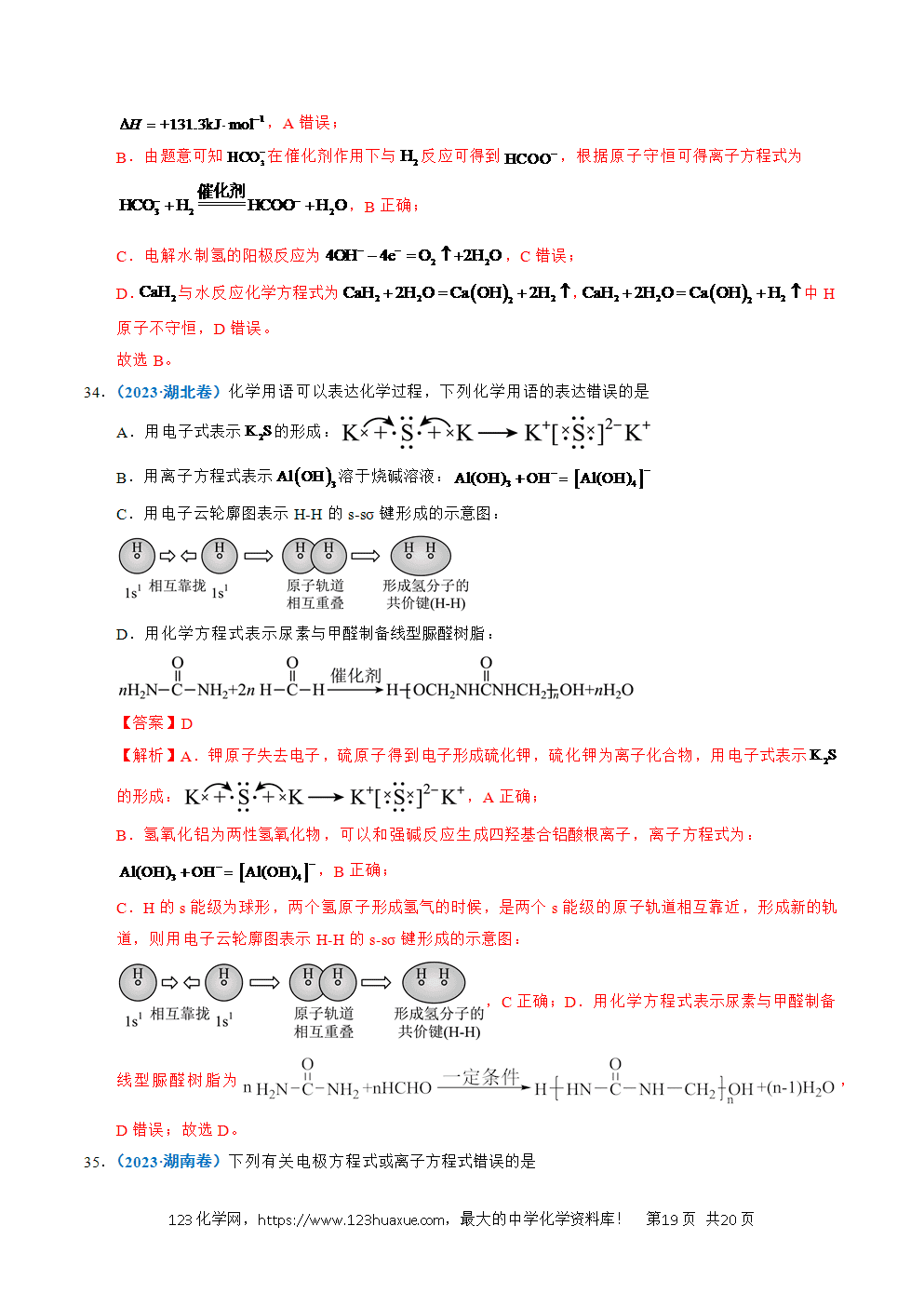 五年高考（2021-2025）化学真题分类汇编专题02 化学用语教师版word文档可编辑