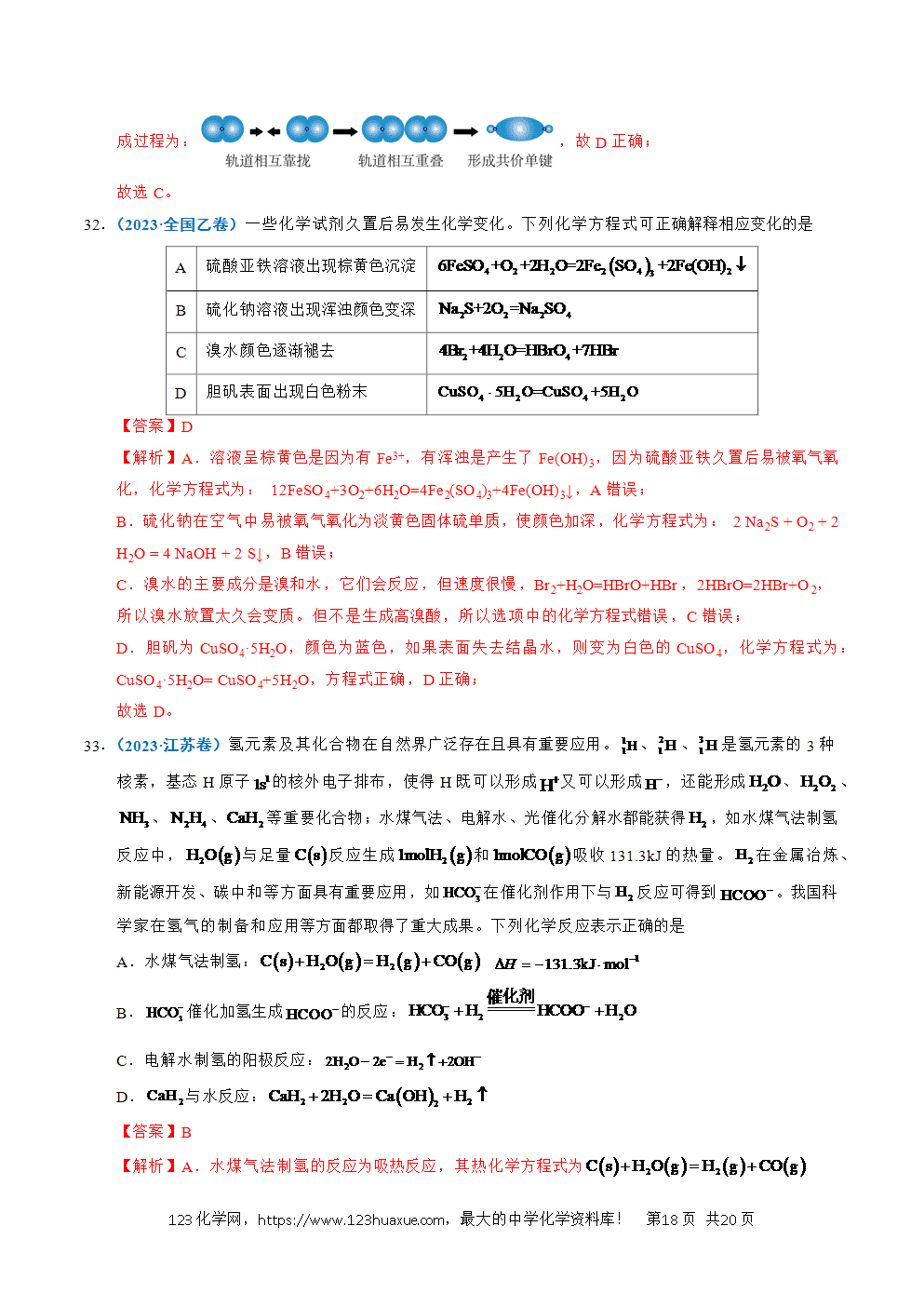 五年高考（2021-2025）化学真题分类汇编专题02 化学用语教师版word文档可编辑
