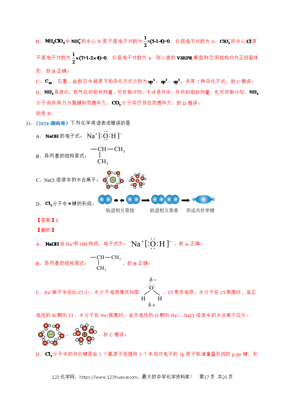 五年高考（2021-2025）化学真题分类汇编专题02 化学用语教师版word文档可编辑