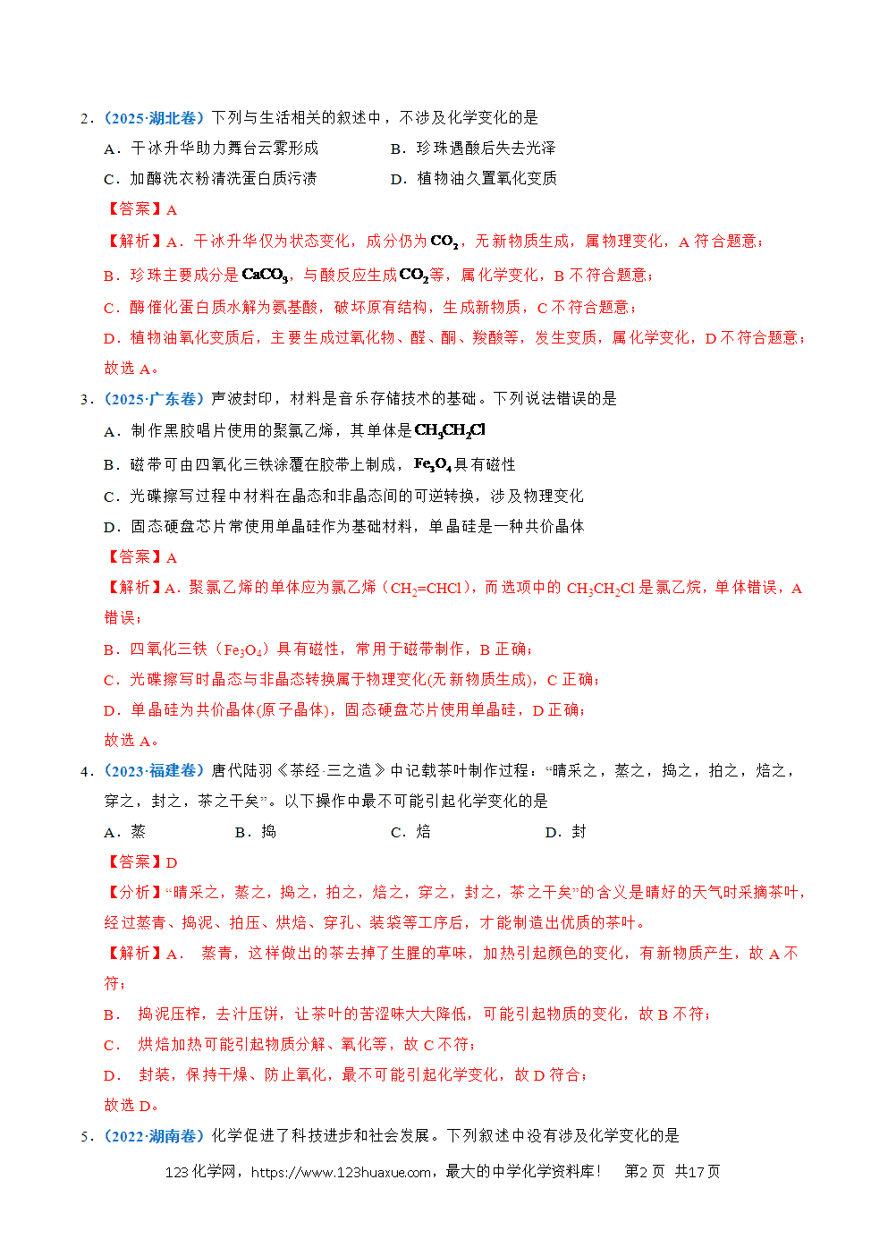 五年高考（2021-2025）化学真题分类汇编专题01 化学与STSE教师版word文档可编辑