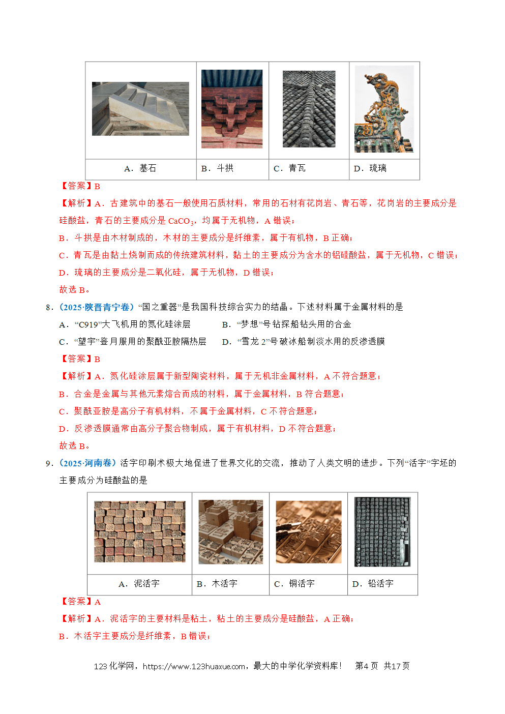 五年高考（2021-2025）化学真题分类汇编专题01 化学与STSE教师版word文档可编辑