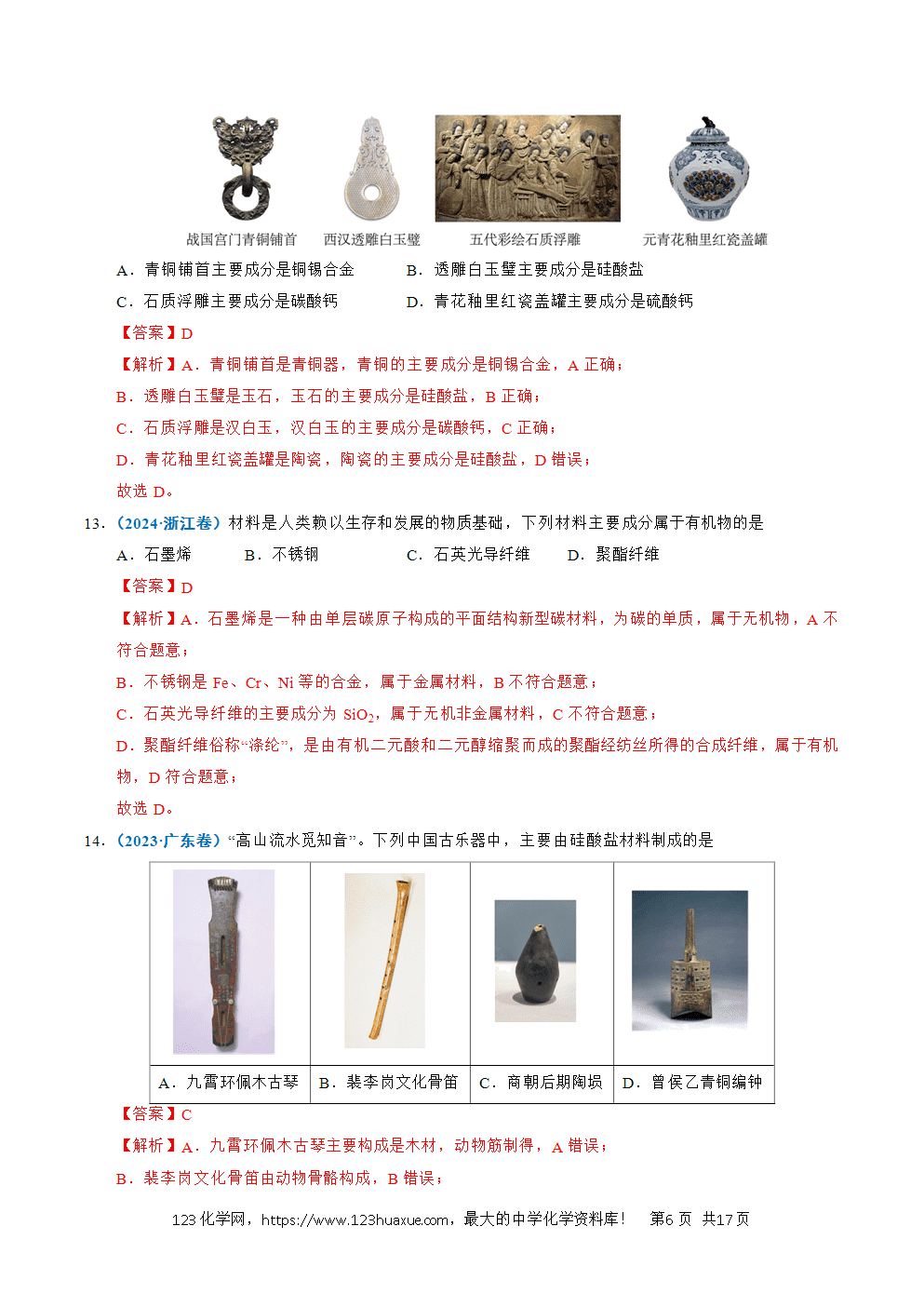 五年高考（2021-2025）化学真题分类汇编专题01 化学与STSE教师版word文档可编辑