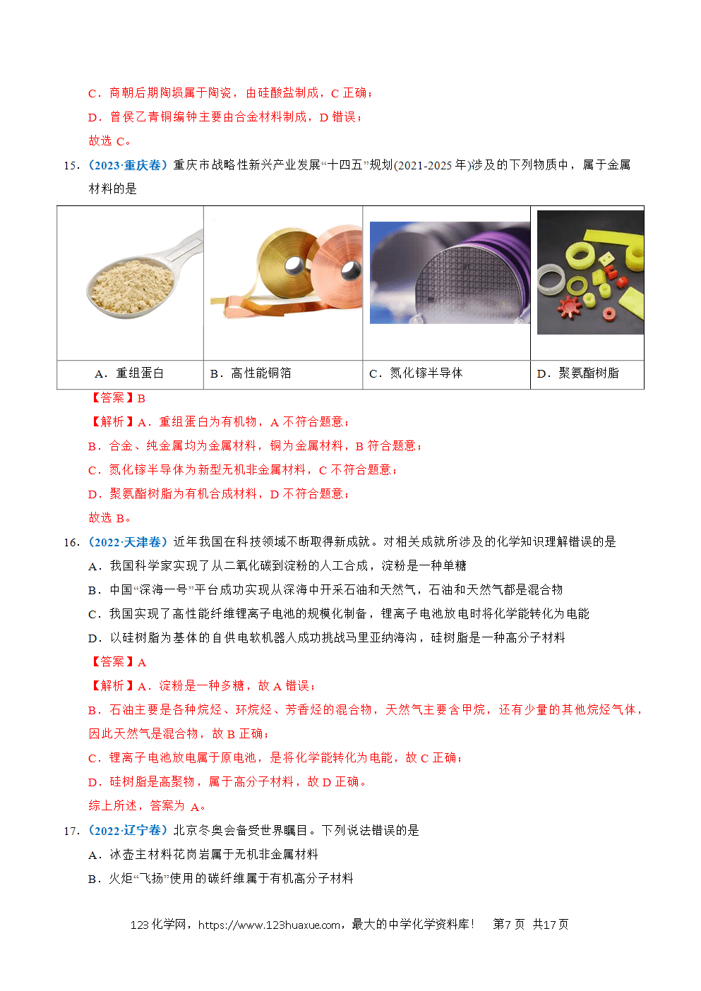 五年高考（2021-2025）化学真题分类汇编专题01 化学与STSE教师版word文档可编辑