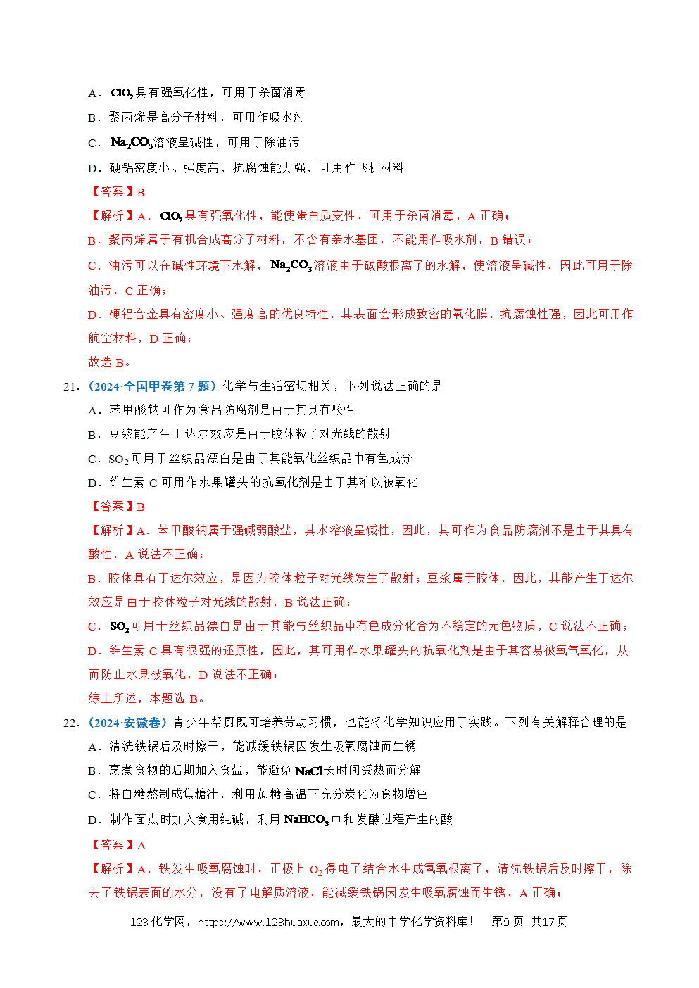 五年高考（2021-2025）化学真题分类汇编专题01 化学与STSE教师版word文档可编辑