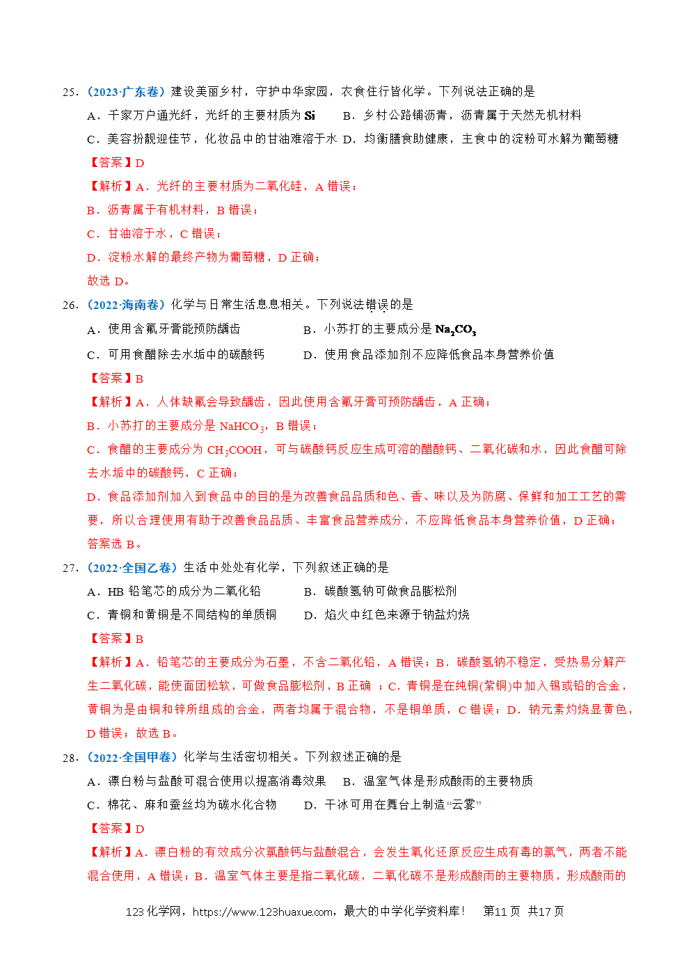 五年高考（2021-2025）化学真题分类汇编专题01 化学与STSE教师版word文档可编辑